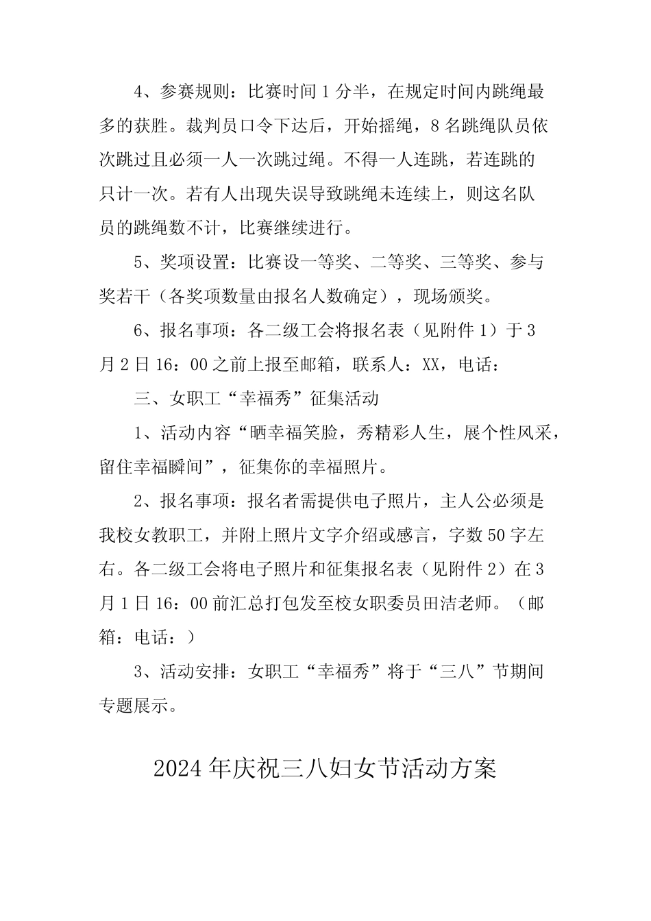 2024年国企单位庆祝《三八节》活动实施方案 (4份)_第2页