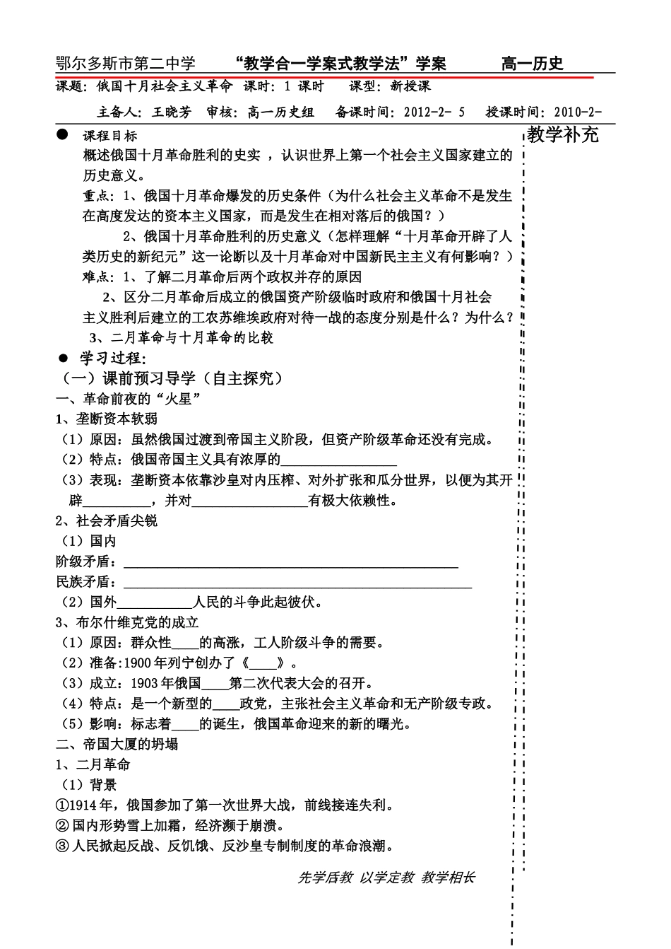 俄国十月社会主义革命---学案_第1页