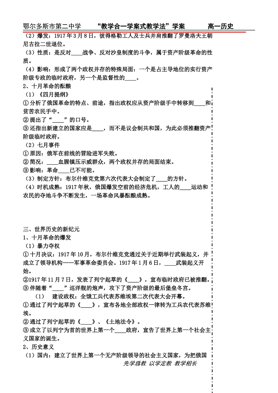 俄国十月社会主义革命---学案_第2页