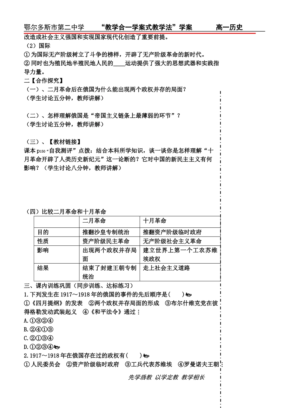 俄国十月社会主义革命---学案_第3页
