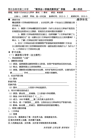 俄国十月社会主义革命---学案