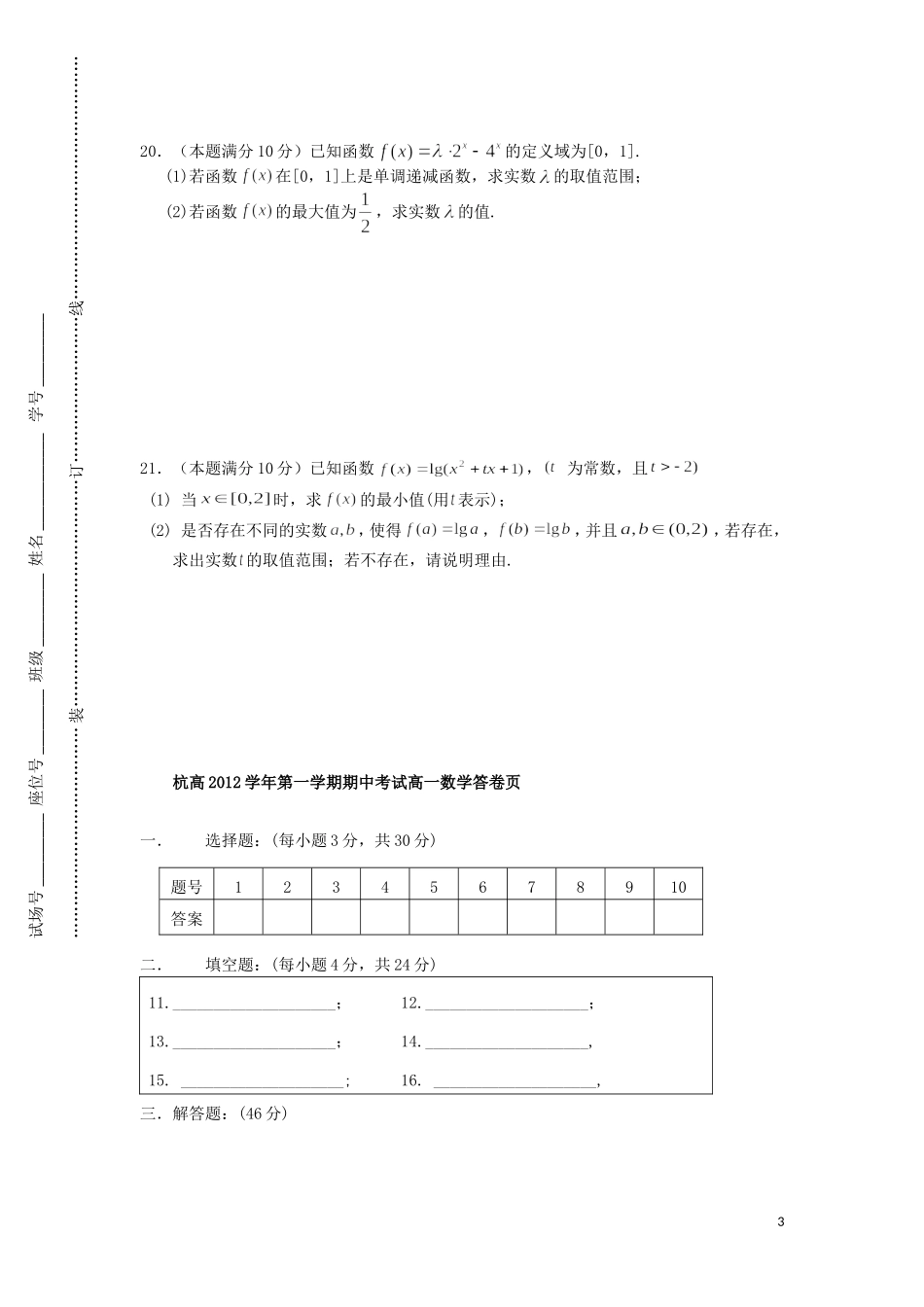 浙江省杭州市2012-2013学年高一数学上学期期中试卷(无答案)新人教A版_第3页