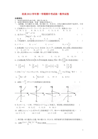 浙江省杭州市2012-2013学年高一数学上学期期中试卷(无答案)新人教A版