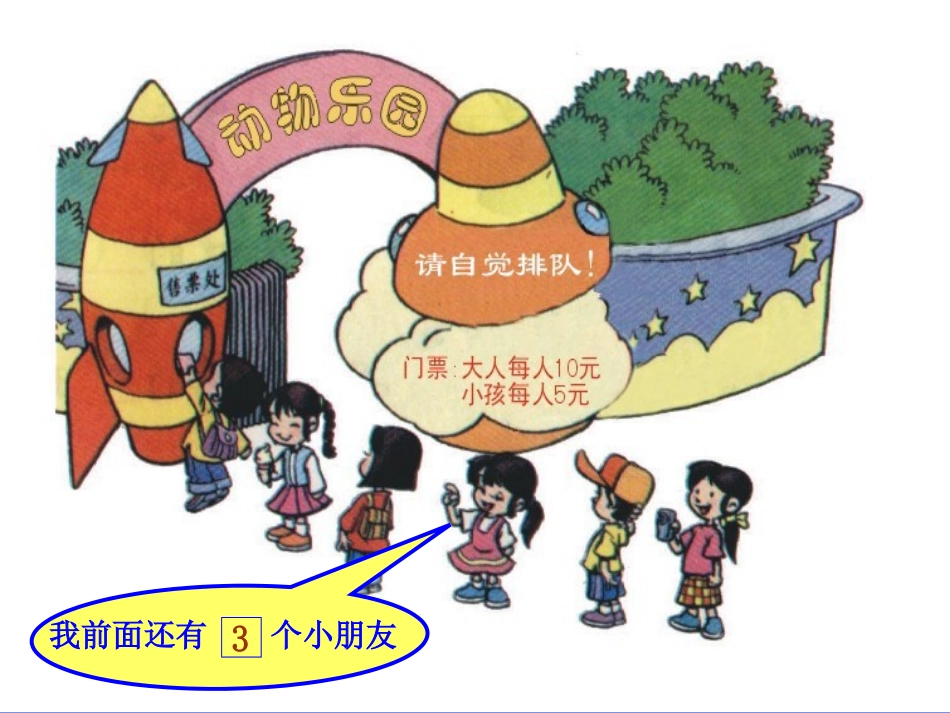 第一单元前后ppt课件_第3页