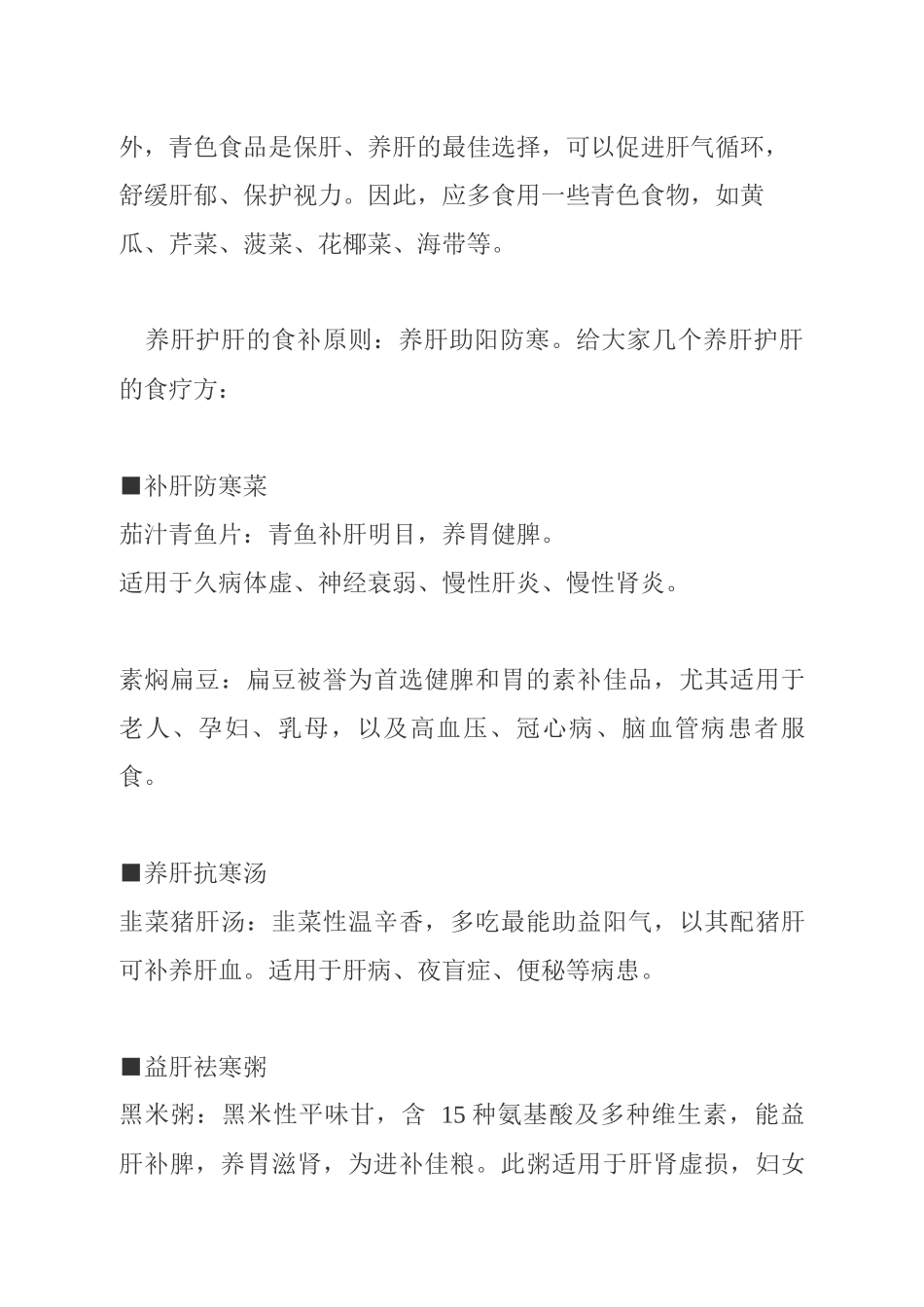 护肝饮食指南-养肝护肝的食物_第2页