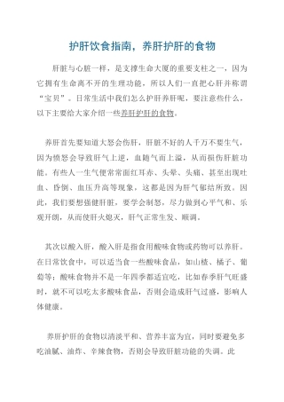 护肝饮食指南-养肝护肝的食物