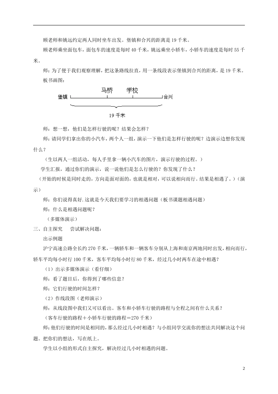 五年级数学下册-列方程解应用题8教案-沪教版_第2页