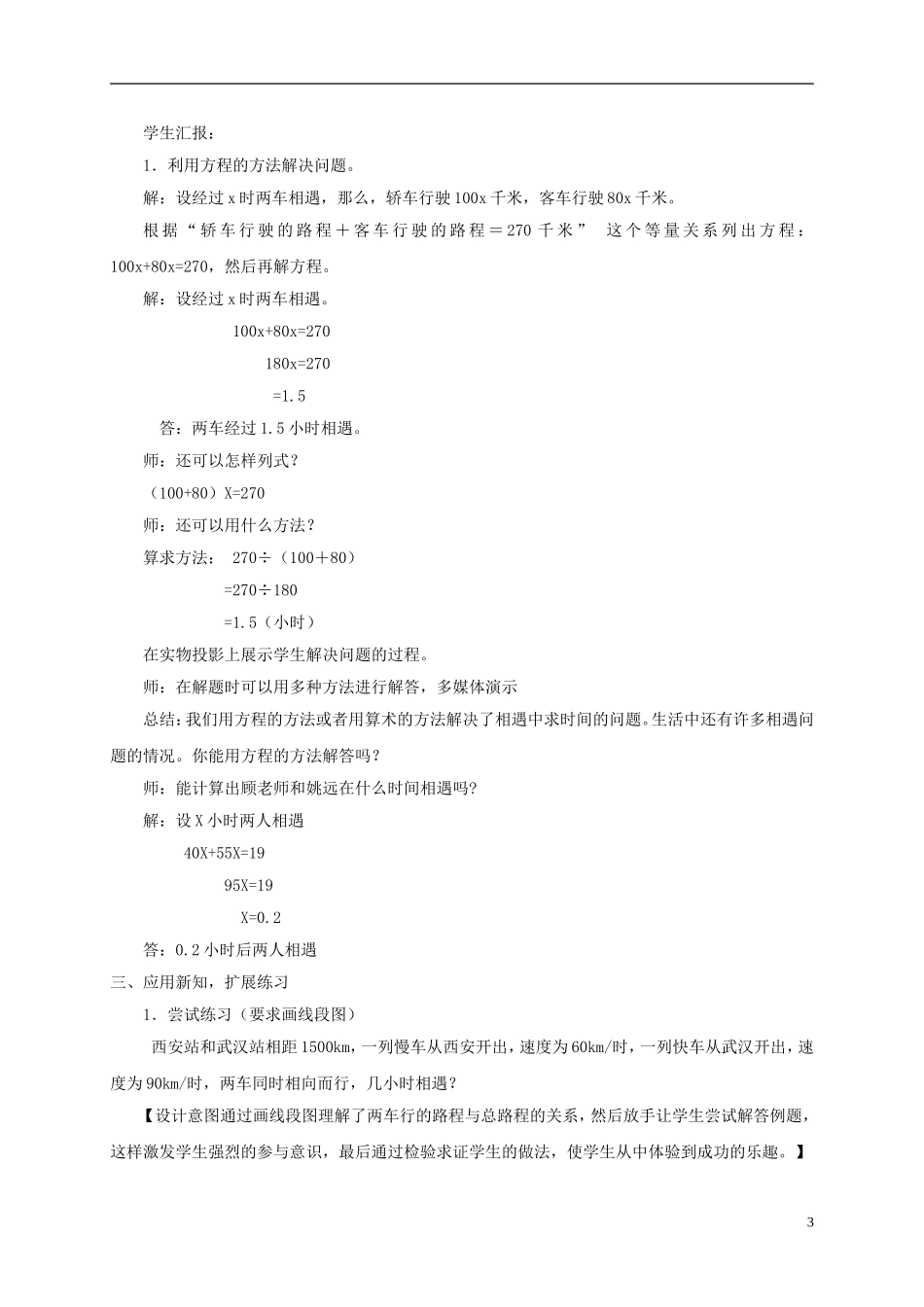 五年级数学下册-列方程解应用题8教案-沪教版_第3页