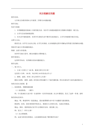 五年级数学下册-列方程解应用题8教案-沪教版