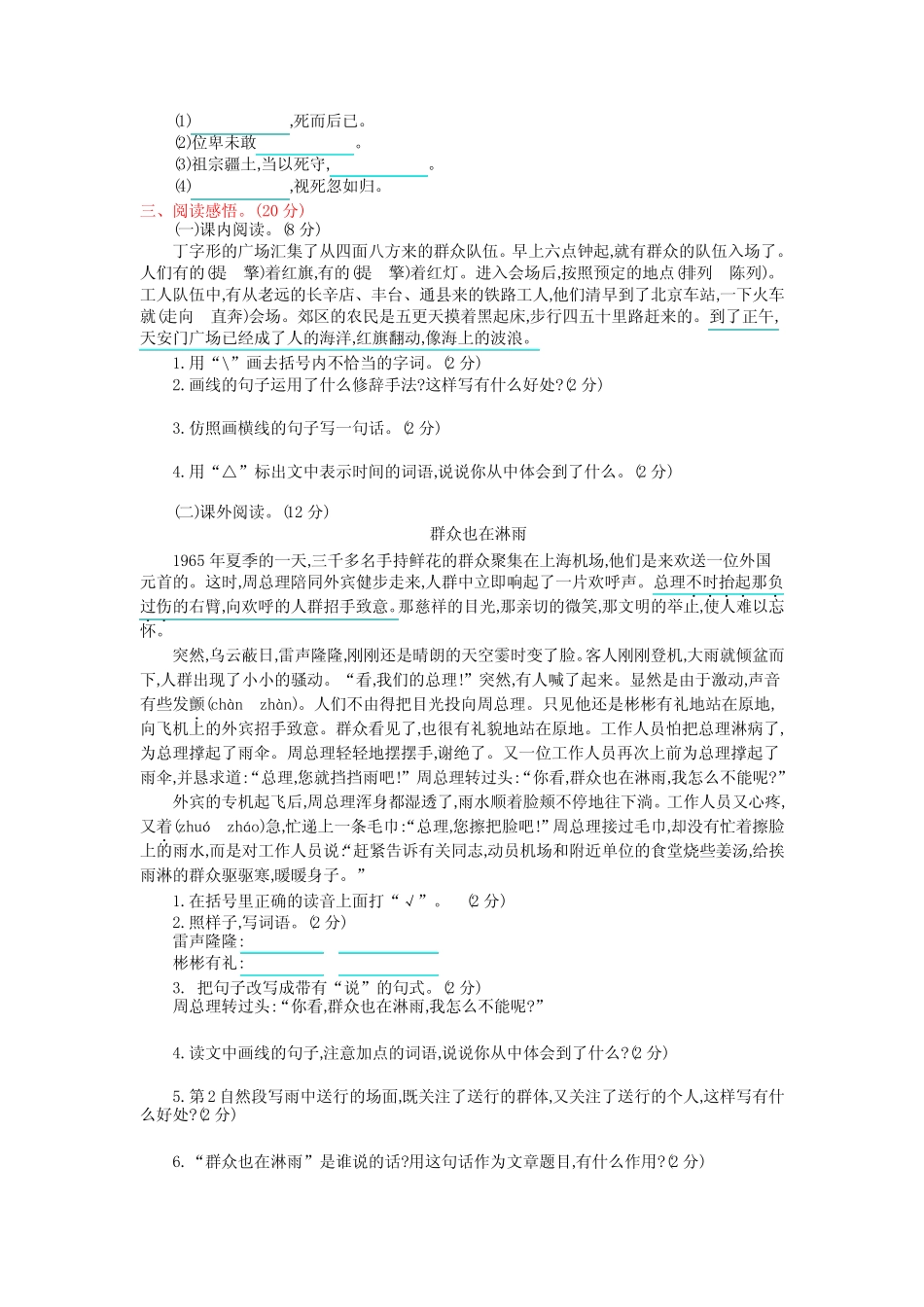 部编版六年级语文上册第二单元测试卷及答案_第2页