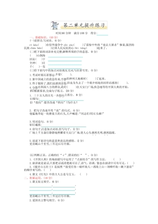 部编版六年级语文上册第二单元测试卷及答案