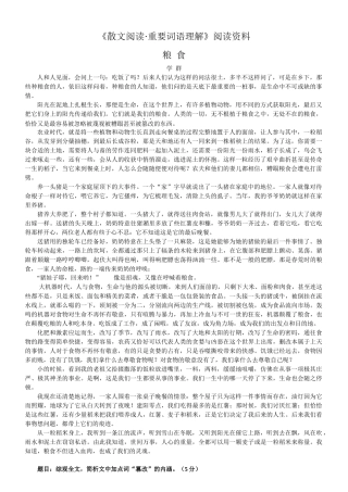 现代散文的形与神