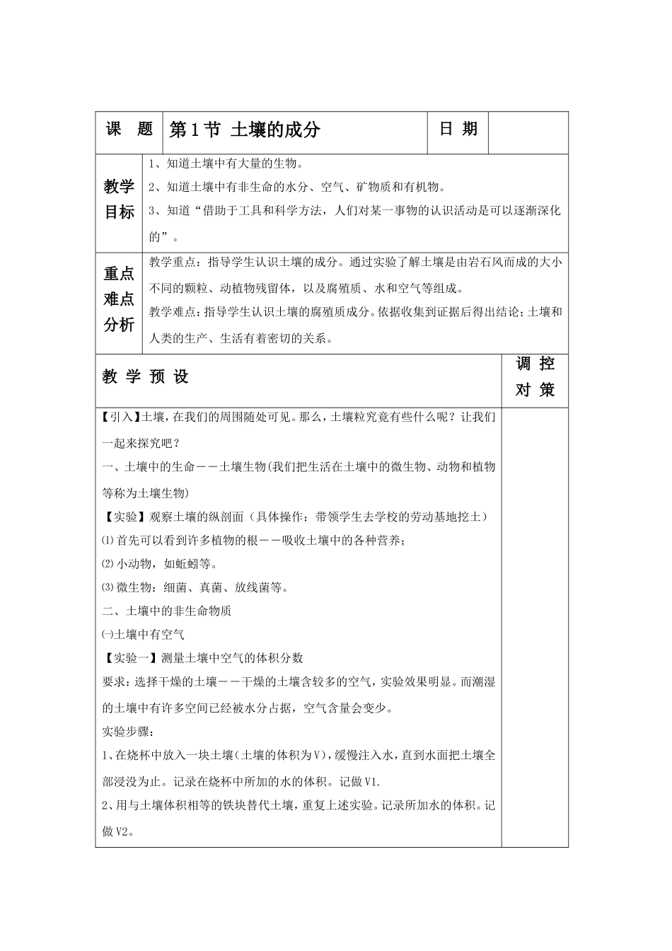《第1节-土壤的成分》教案1_第1页