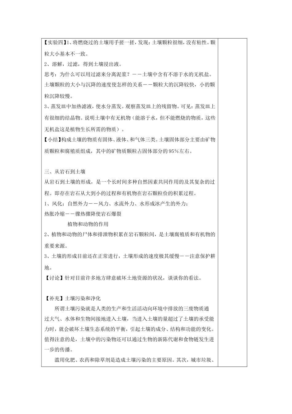 《第1节-土壤的成分》教案1_第3页