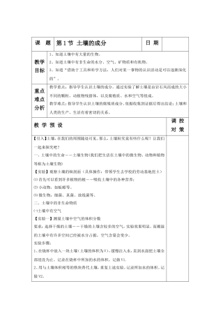 《第1节-土壤的成分》教案1