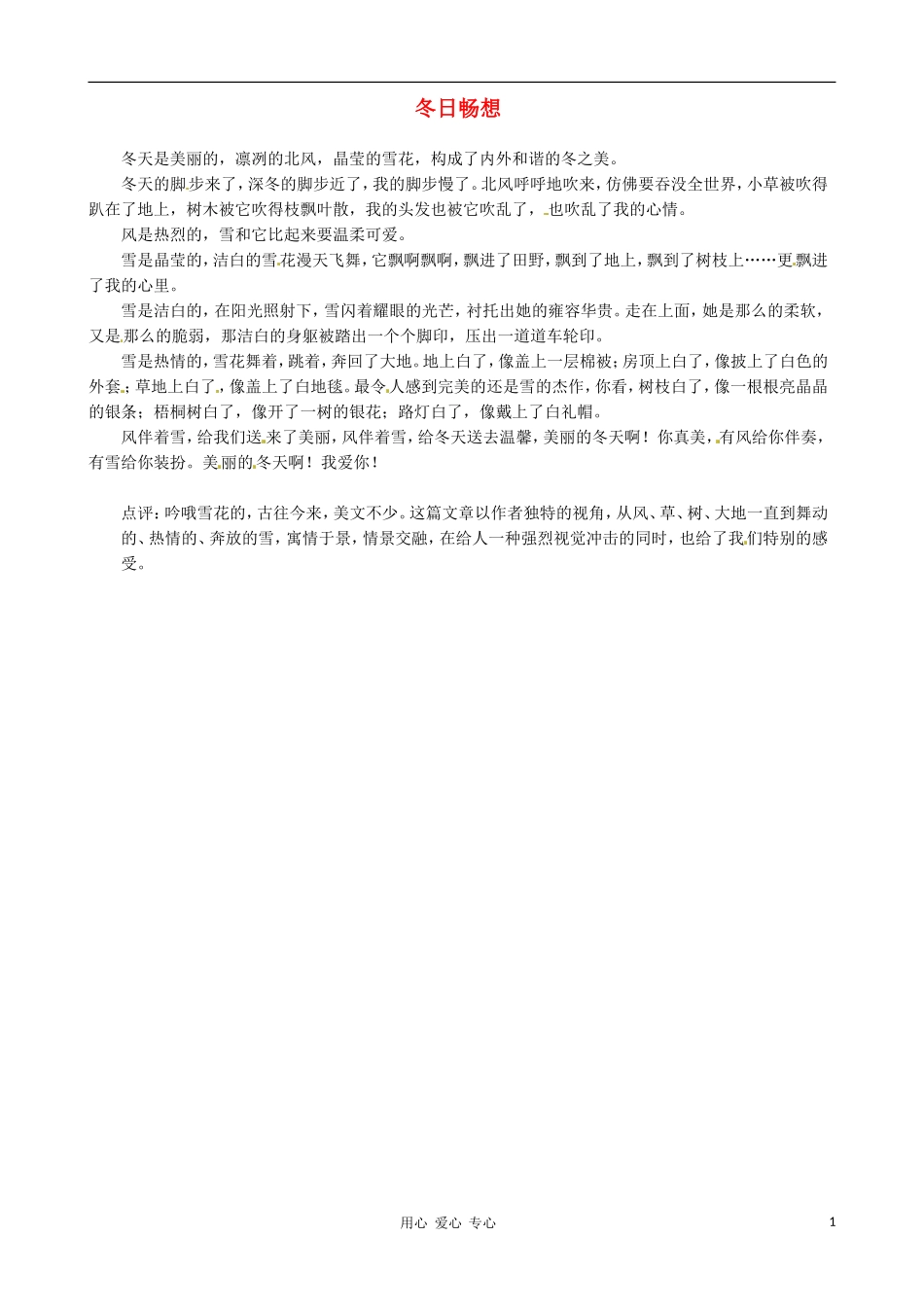 江苏省宿迁中学七年级语文-冬日畅想作文素材-人教新课标版_第1页