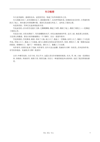 江苏省宿迁中学七年级语文-冬日畅想作文素材-人教新课标版