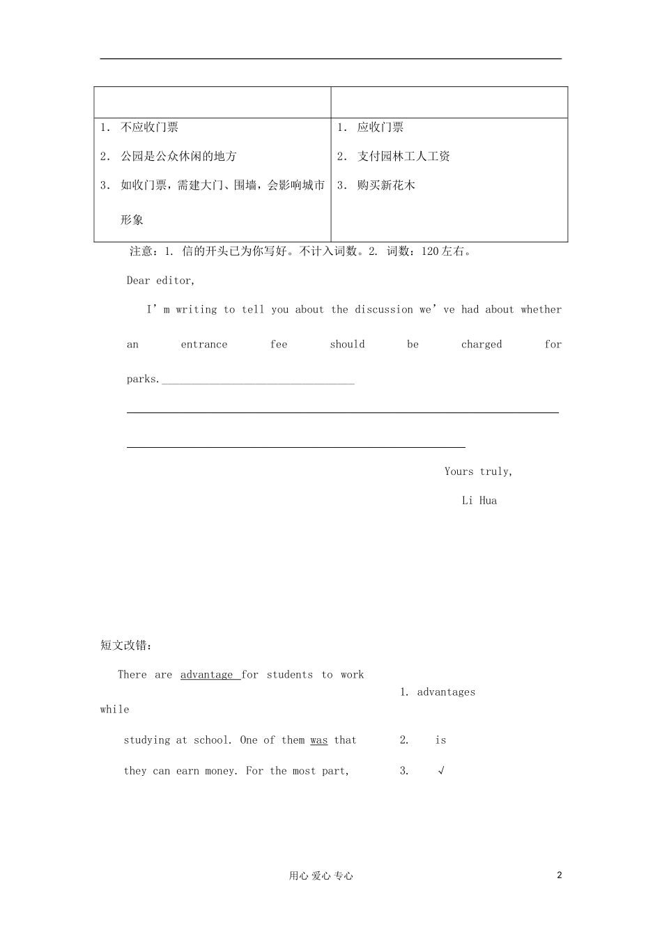 山西省2012高考英语二轮复习专题训练-短文改错+写作(61)_第2页