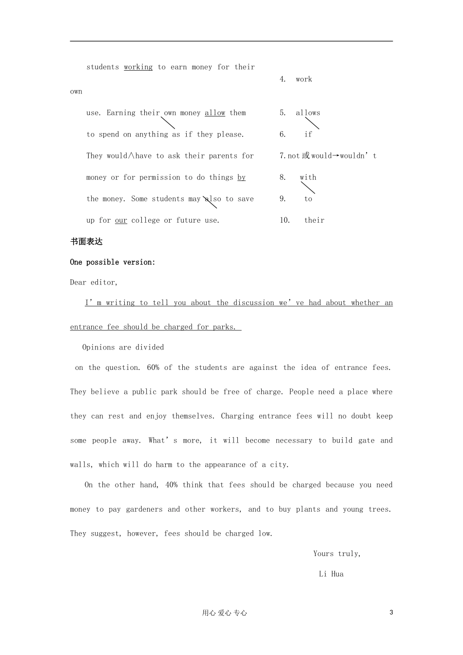 山西省2012高考英语二轮复习专题训练-短文改错+写作(61)_第3页