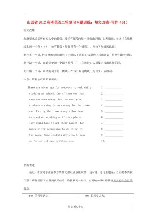 山西省2012高考英语二轮复习专题训练-短文改错+写作(61)