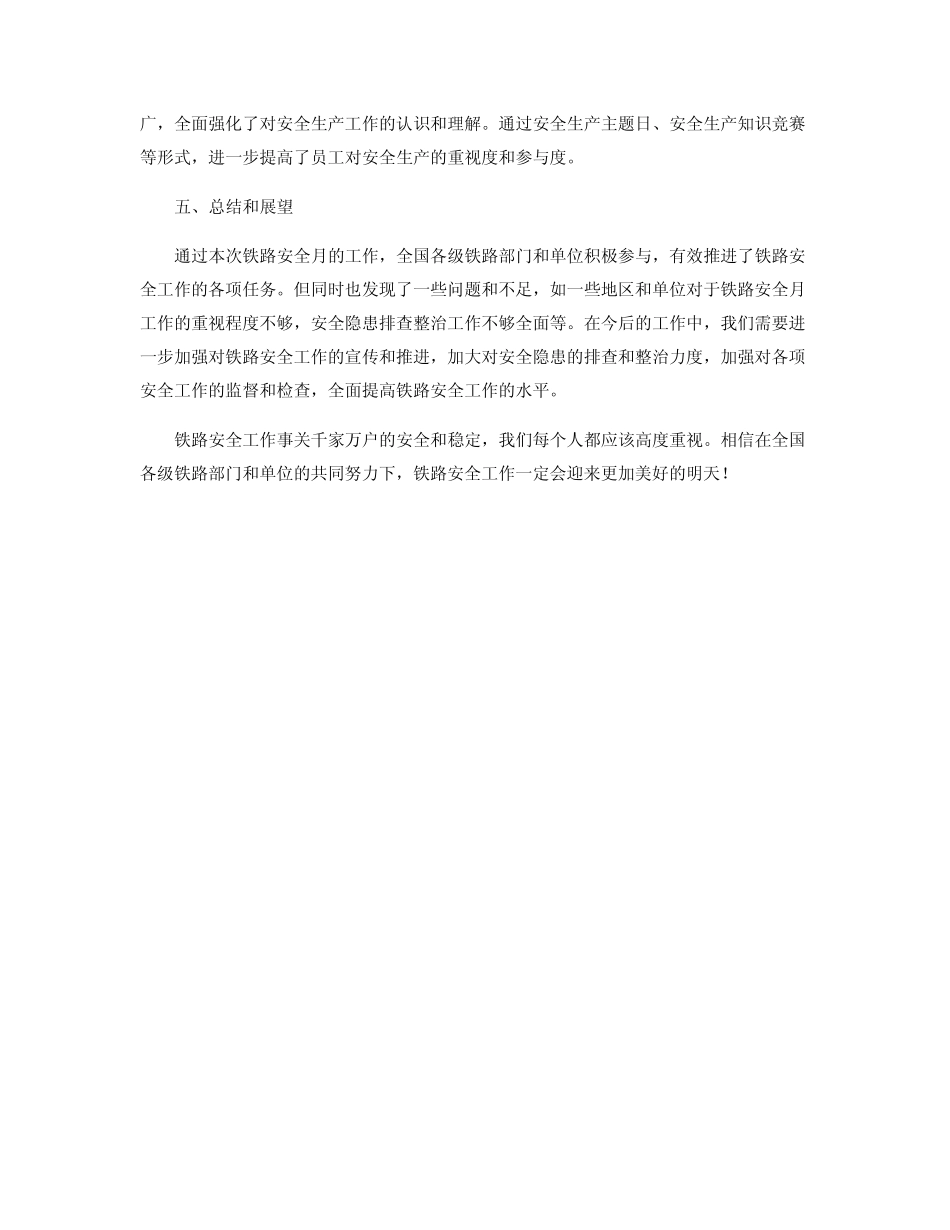 2024铁路安全月工作总结_第2页