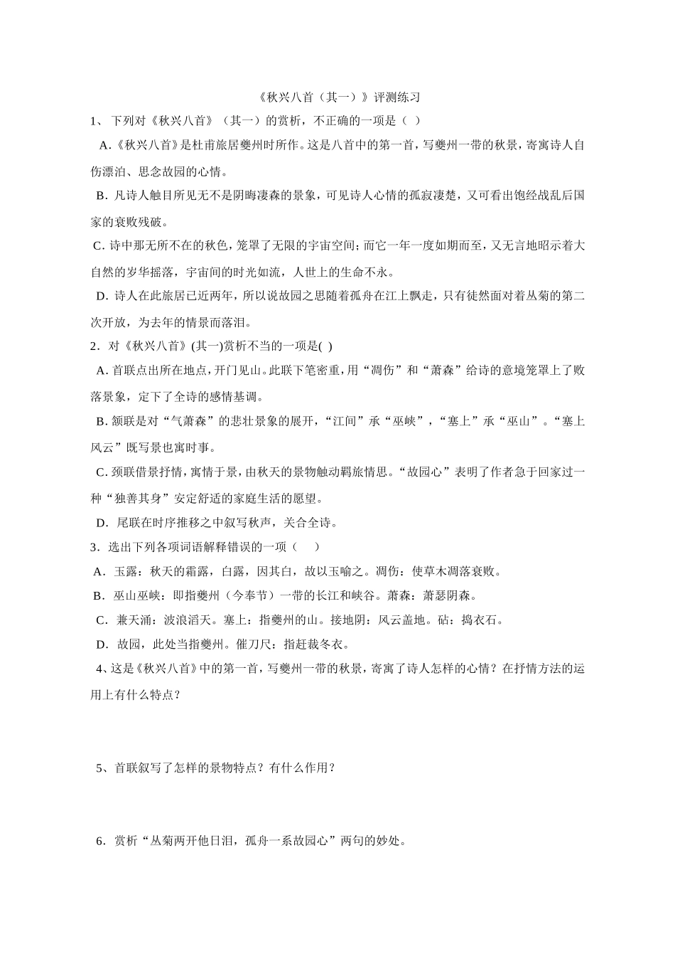 秋兴(其一)_第1页