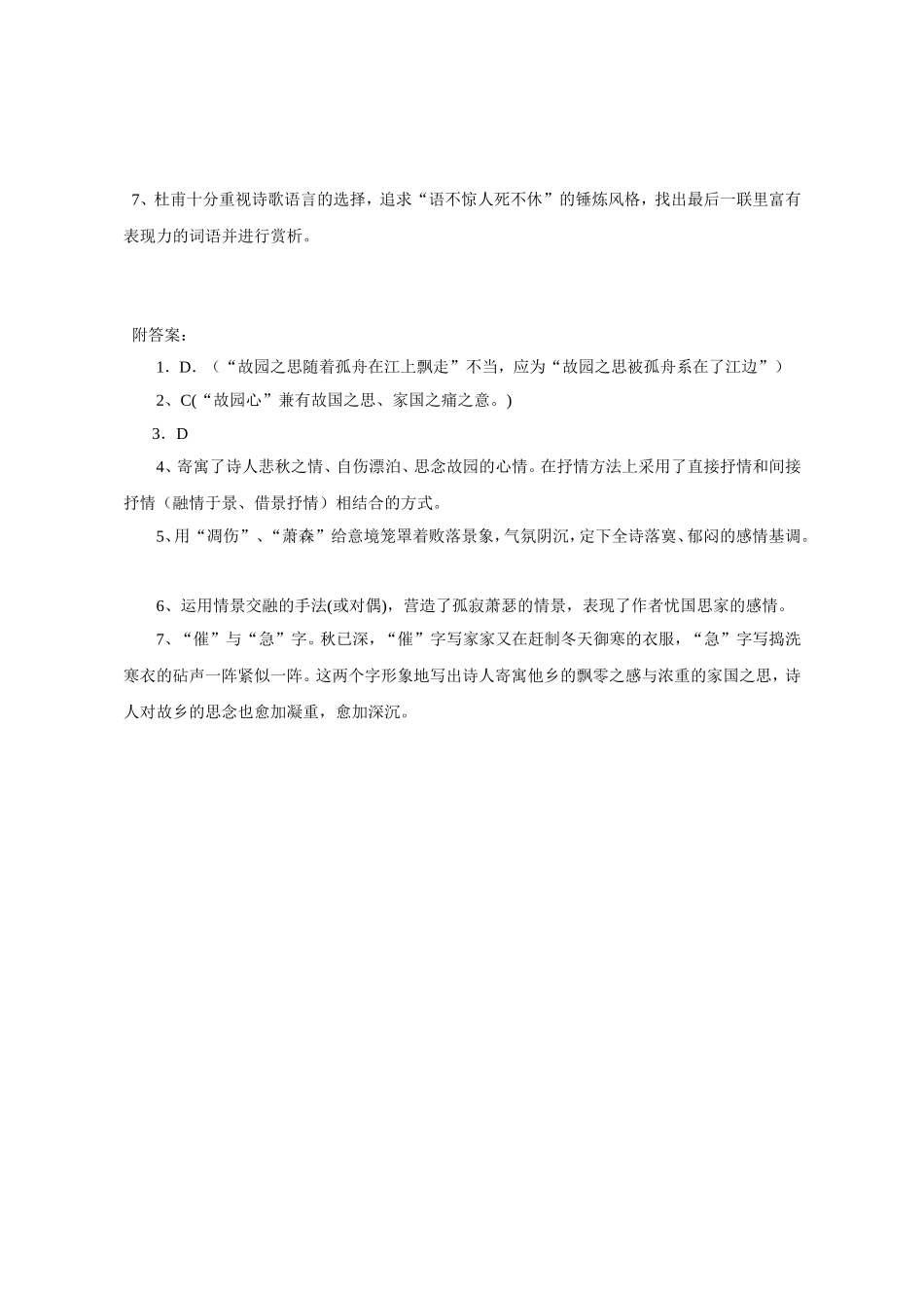 秋兴(其一)_第2页