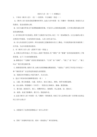 秋兴(其一)