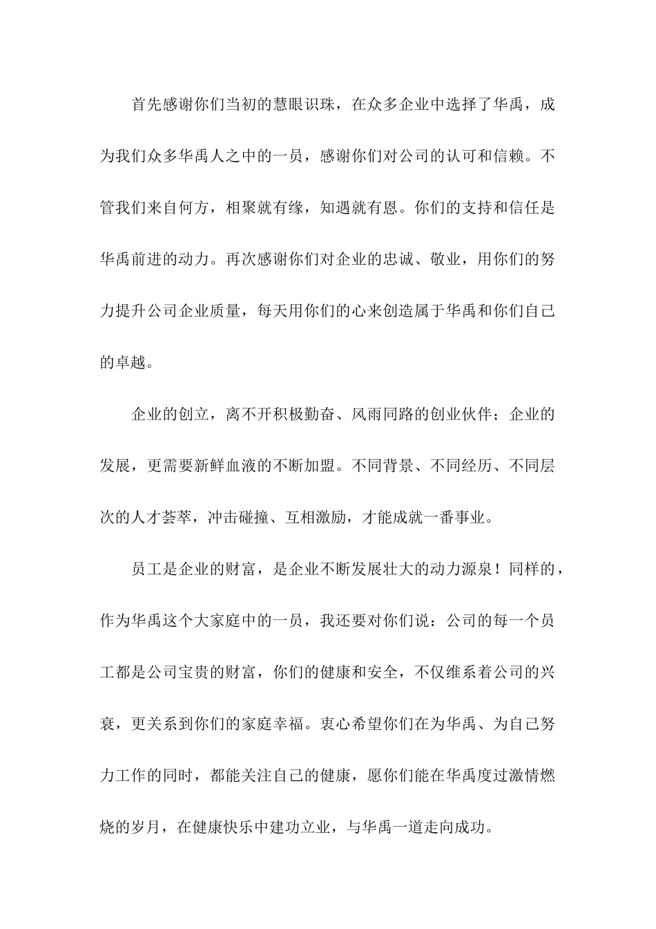 企业表扬信范文5篇_第2页