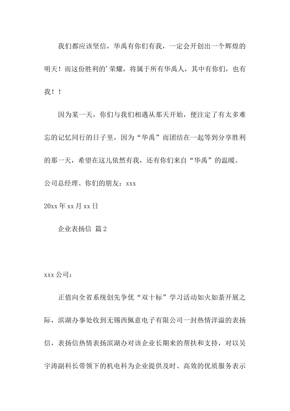 企业表扬信范文5篇_第3页