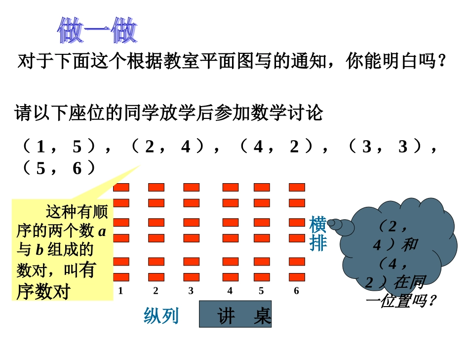 7.1.1有序数对_第2页