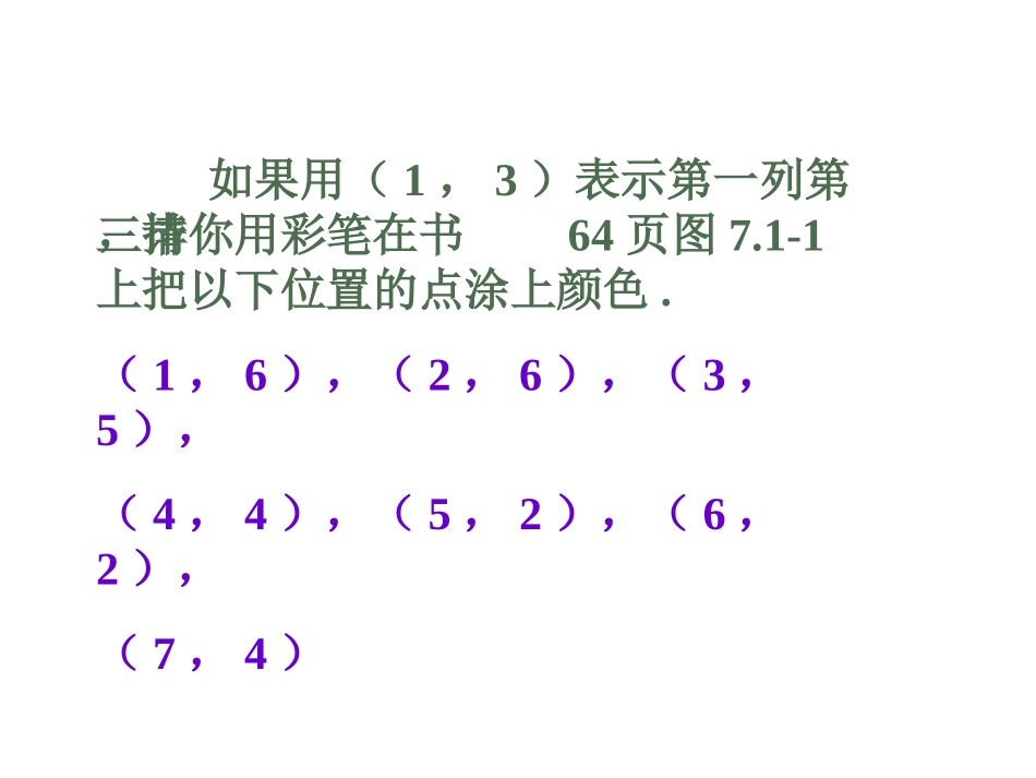 7.1.1有序数对_第3页