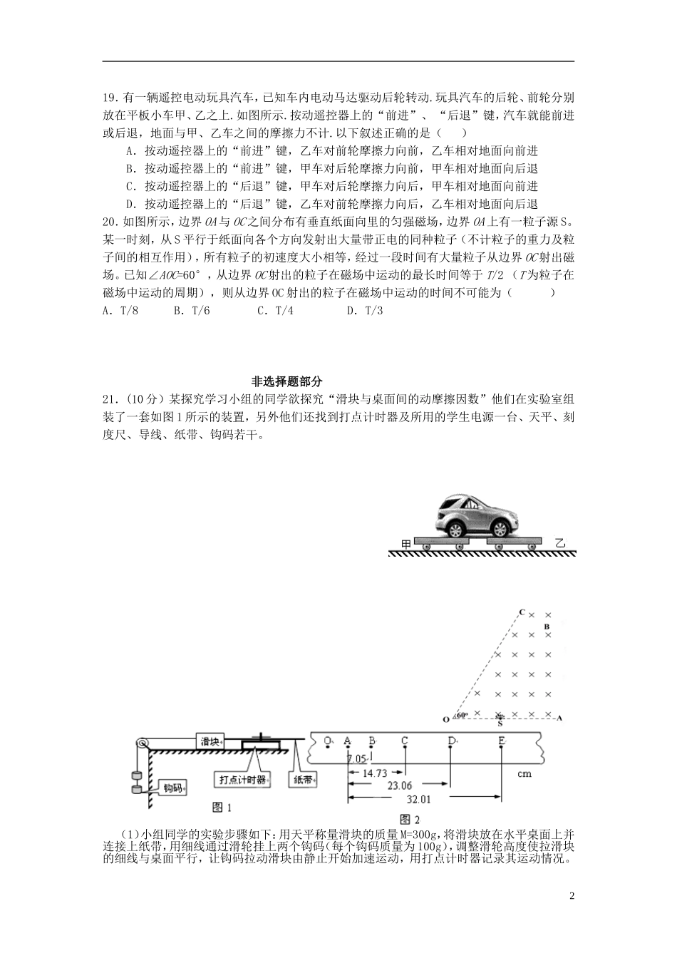 浙江省杭州市2013届高三物理第五次月考试题新人教版_第2页