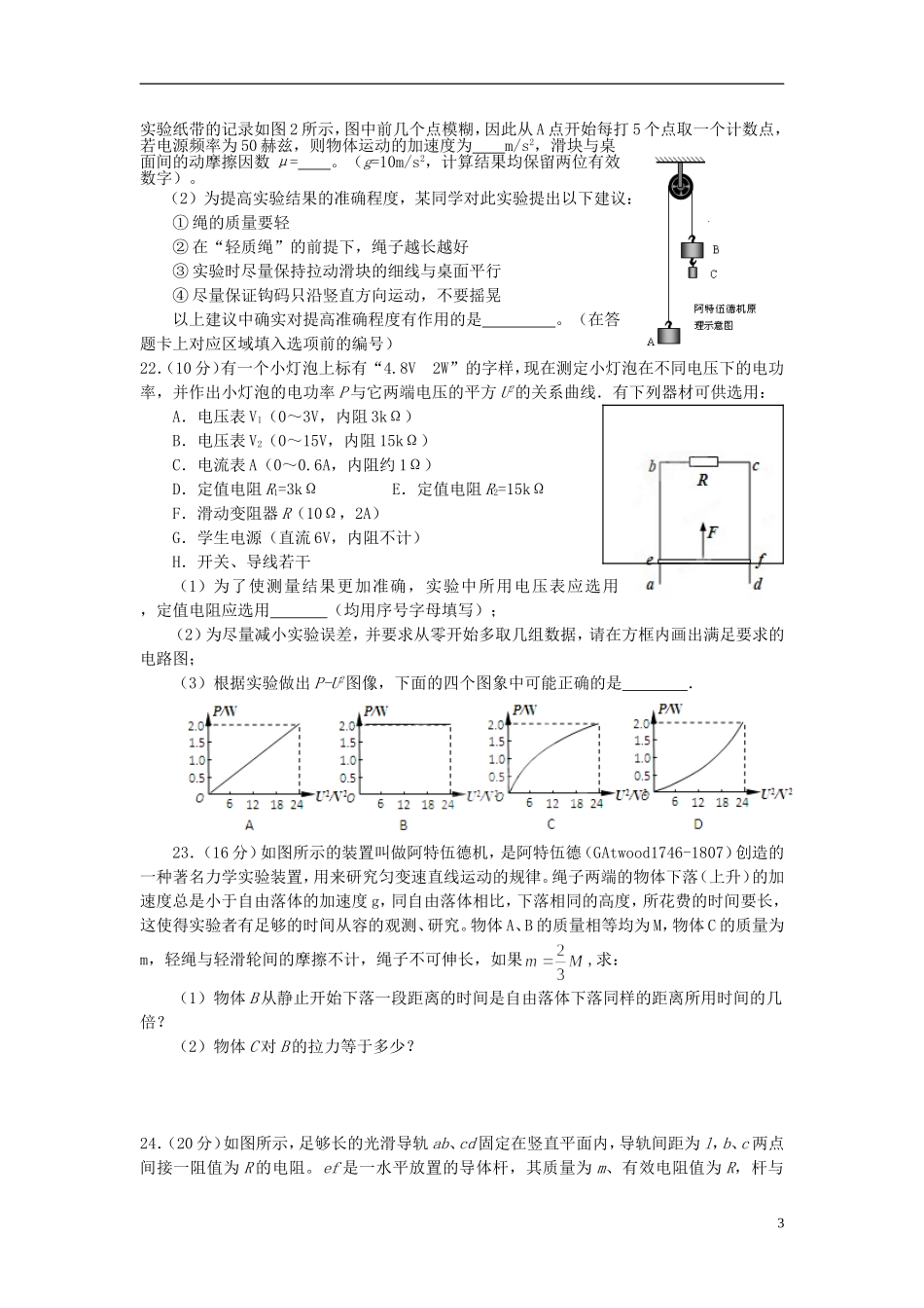 浙江省杭州市2013届高三物理第五次月考试题新人教版_第3页
