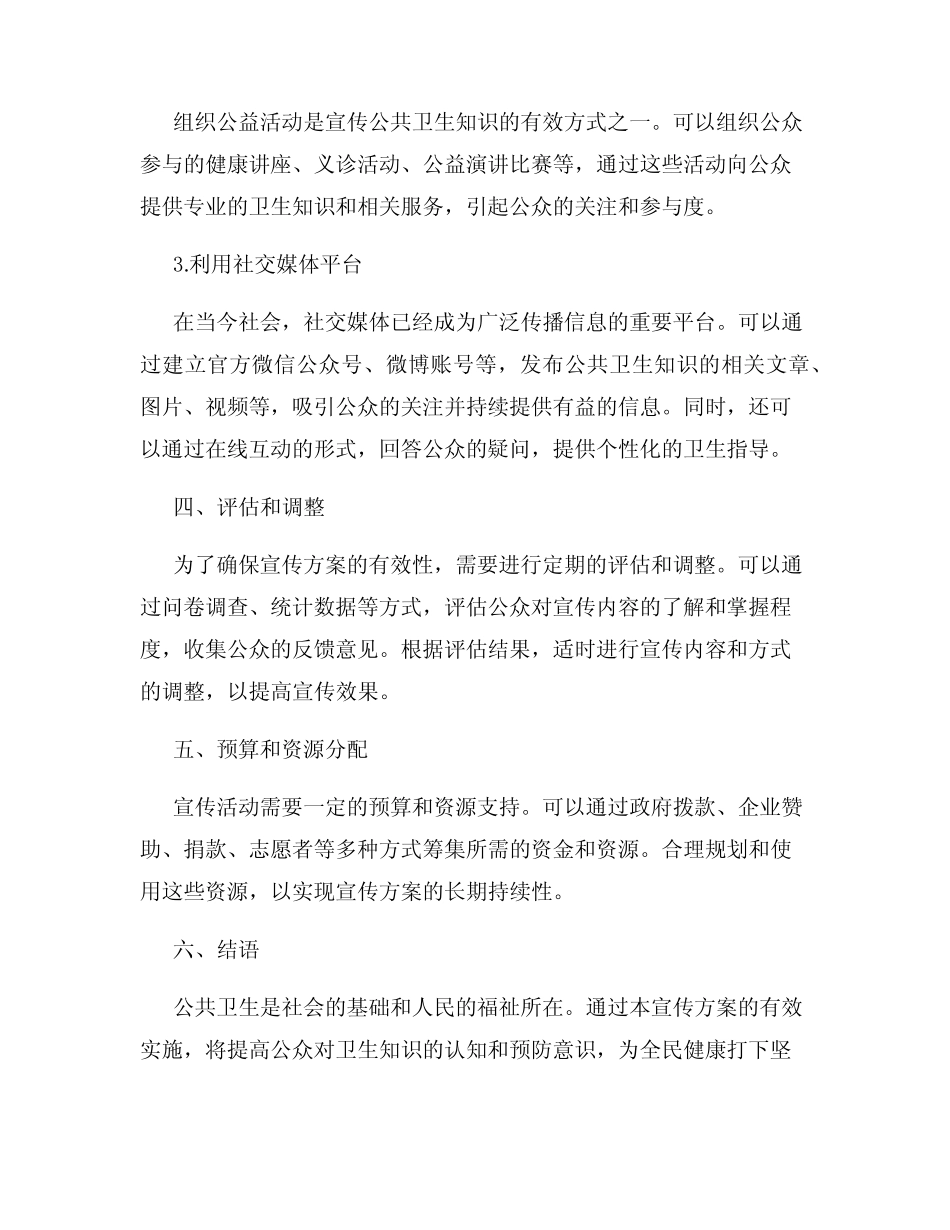 公共卫生宣传方案_第2页
