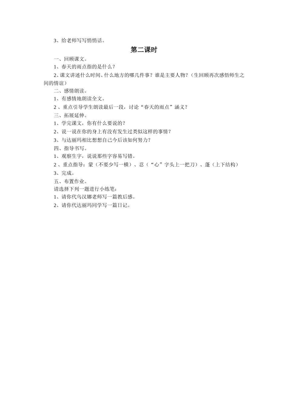 《春天的雨点》教学设计1_第2页