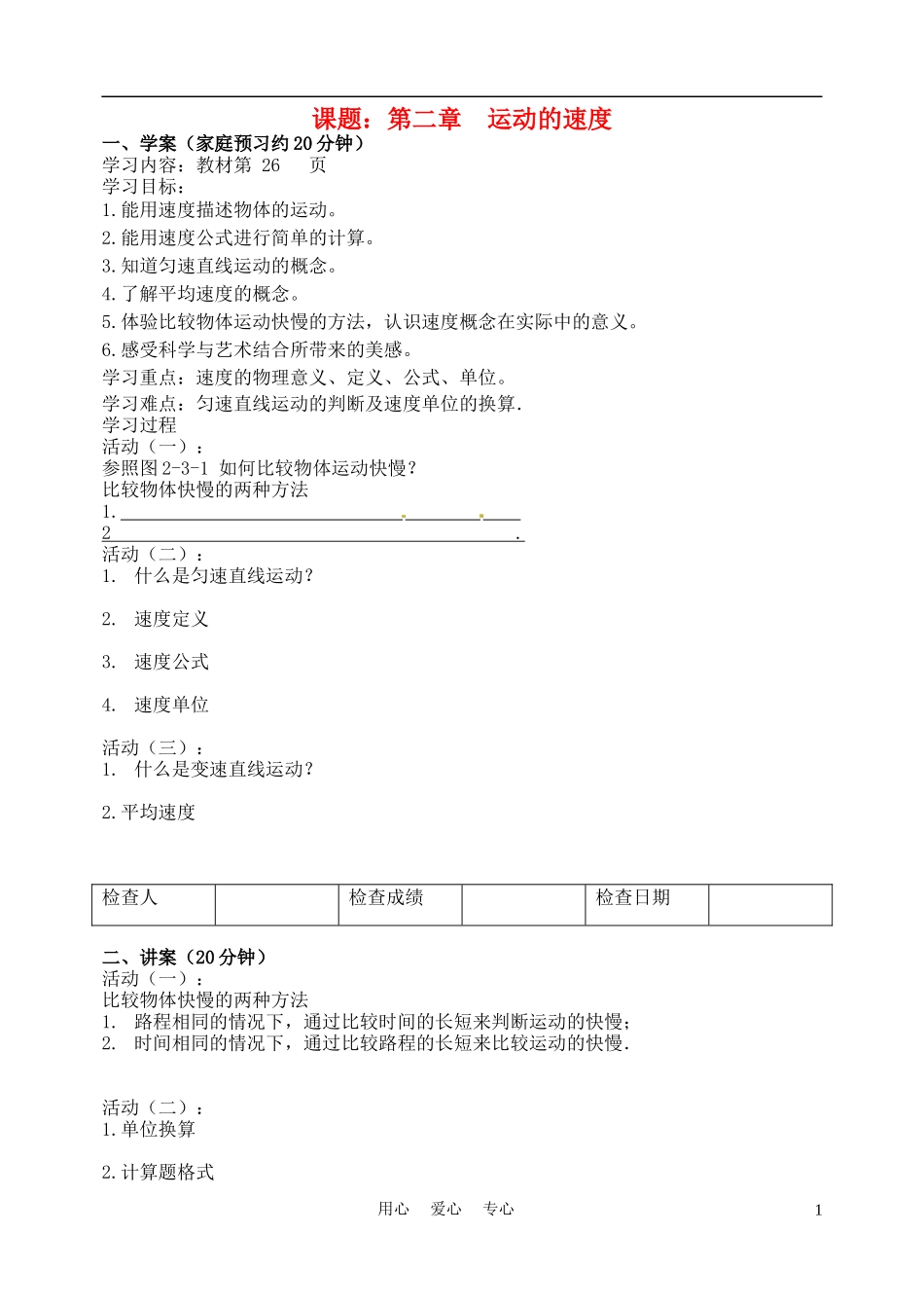 河北省唐山十六中八年级物理《第二章-2运动的速度》学案_第1页