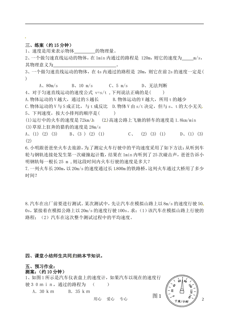 河北省唐山十六中八年级物理《第二章-2运动的速度》学案_第2页