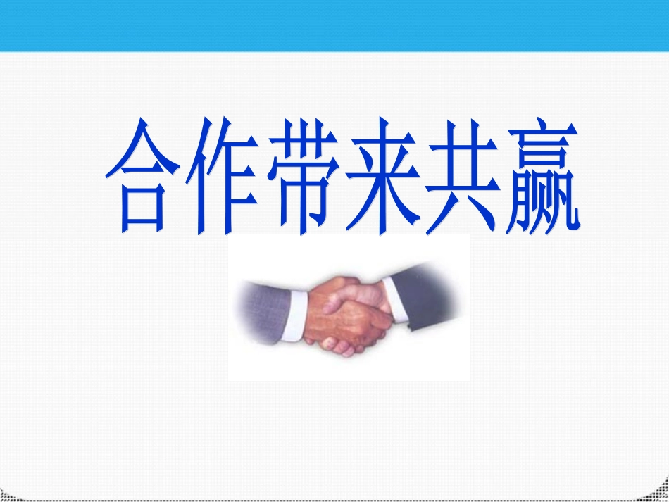七年级政治上册-第二单元第六课第六课聪明以外的智慧课件-教科版_第3页