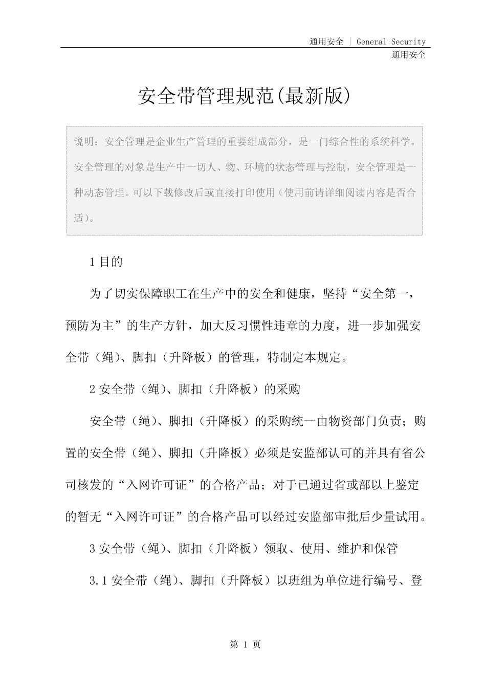 安全带管理规范(最新版) _第2页