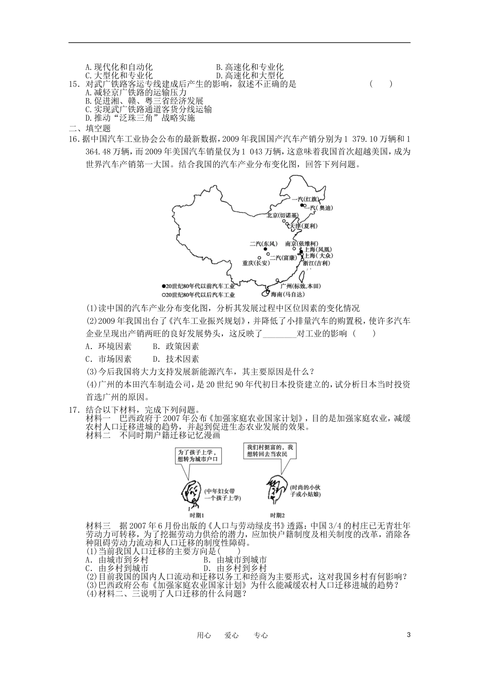 2012届高考地理-专题考场演练36-必修2_第3页