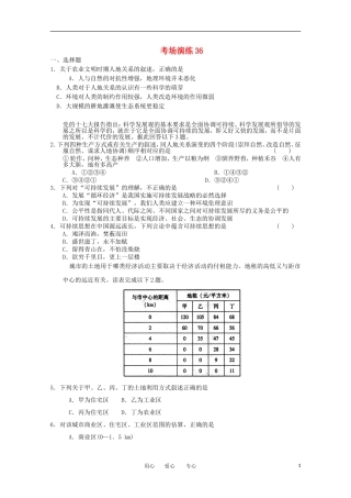 2012届高考地理-专题考场演练36-必修2