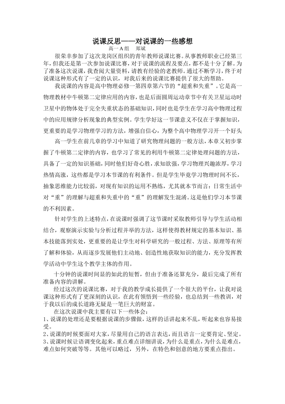 说课反思对说课的一些感想_第1页