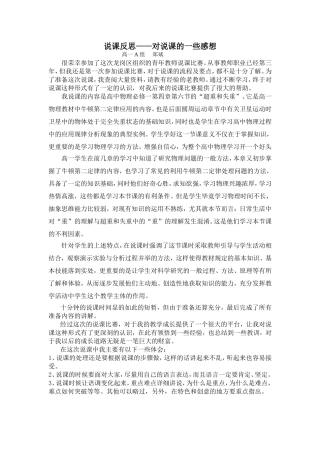 说课反思对说课的一些感想