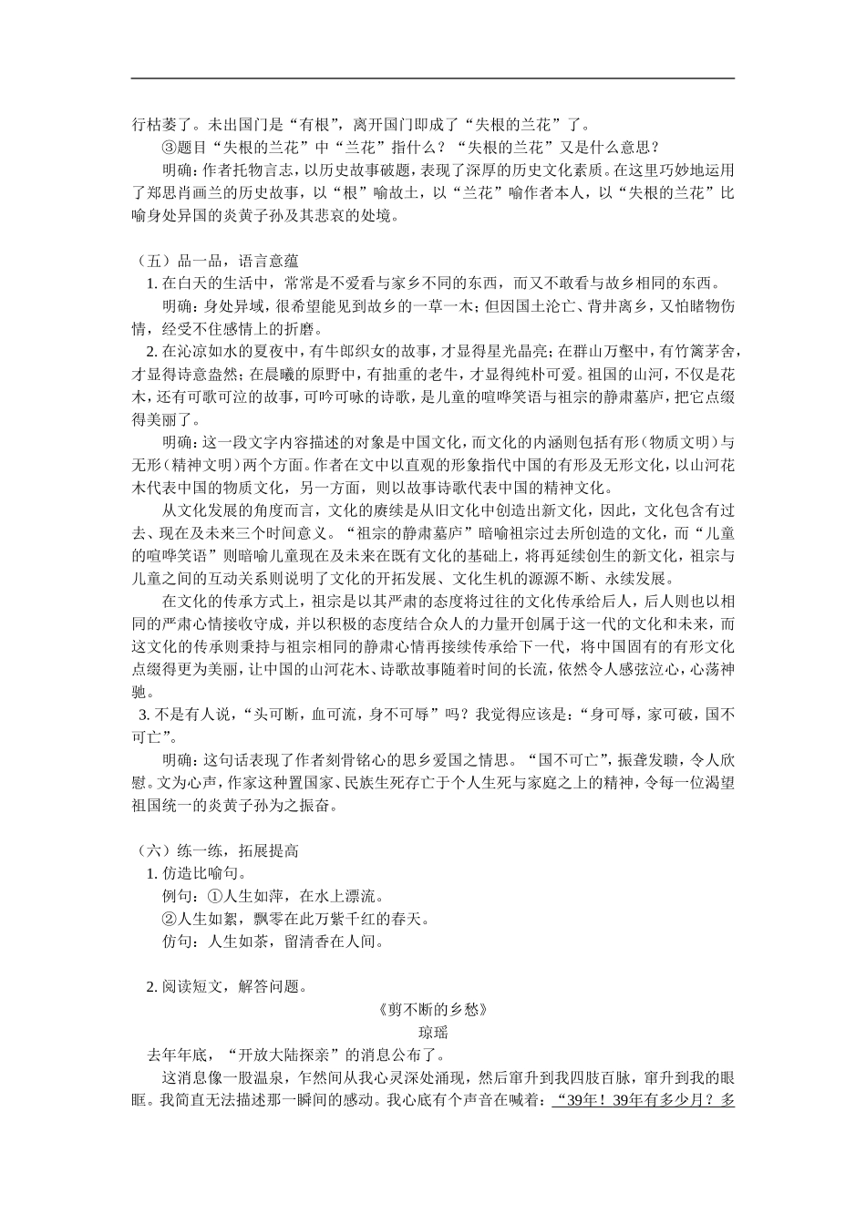 七年级语文《失根的兰花》鲁教版知识精讲_第2页