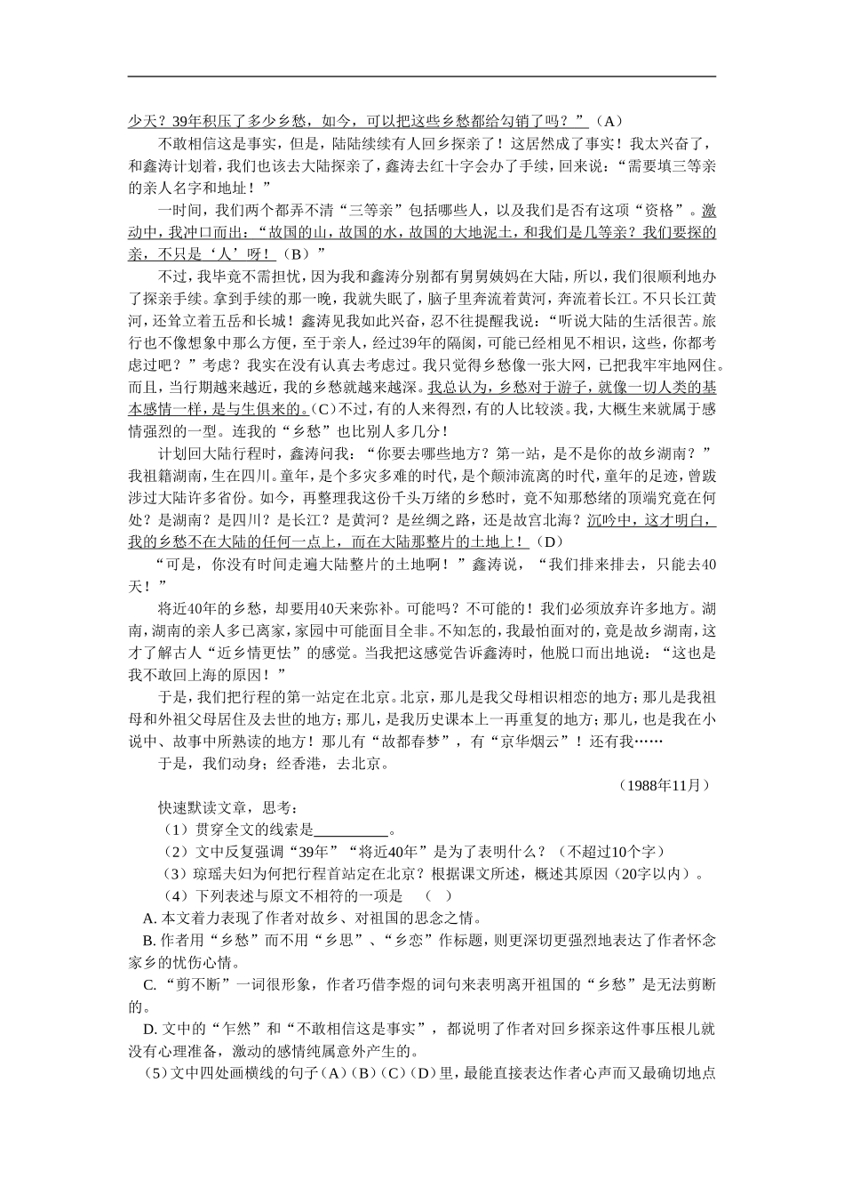 七年级语文《失根的兰花》鲁教版知识精讲_第3页