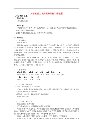 七年级语文《失根的兰花》鲁教版知识精讲
