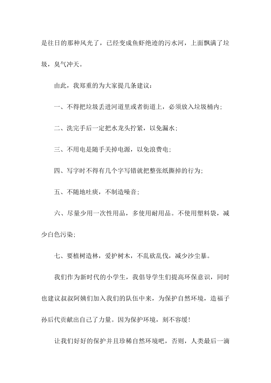 六年级保护环境建议书5篇_第2页