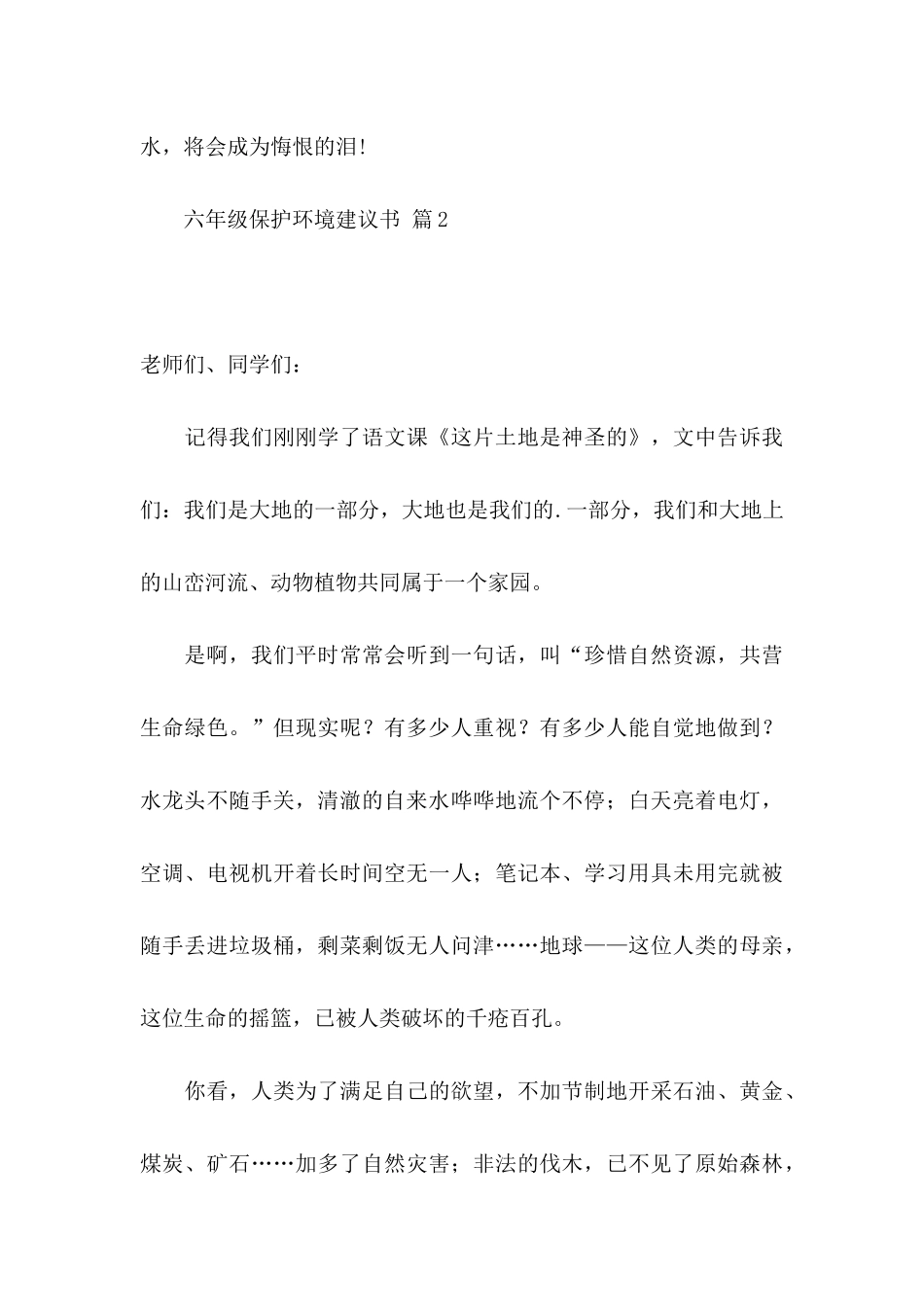 六年级保护环境建议书5篇_第3页