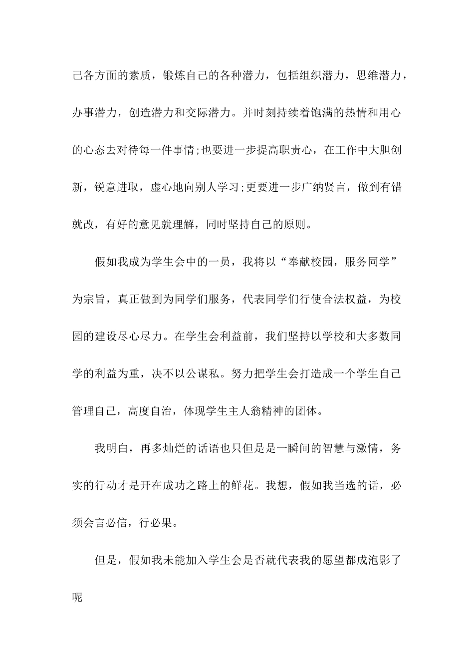入学生会的申请书13篇_第2页